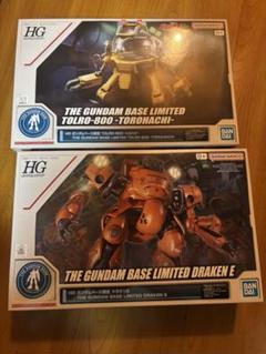 新品未開封　ガンダムベース限定5点セット　ドラーケン、トロハチその他3点 新品 HG ガンダムベース限定 ドラケンE／トロハチ｜Yahoo!フリマ