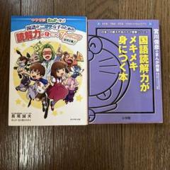中学受験　国語参考書　漫画　2冊セット