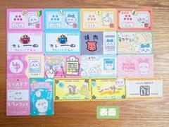 美品 ちいかわ バラエティカード 17枚セットのサムネイル