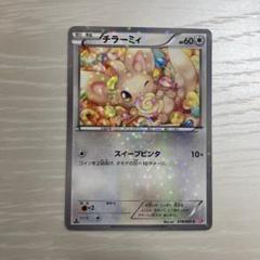 チラーミィ シャイニーコレクション 018/020