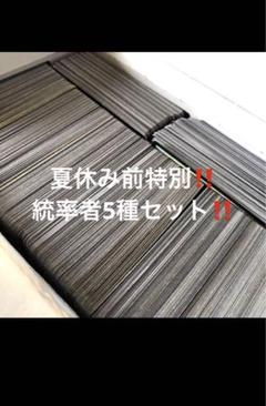 【大特価‼️】統率者スタートアップセット【オリジナル統率者デッキ5個おまけ付き】③ 限定‼️】統率者スタートアップセット【オリジナル統率者デッキ5