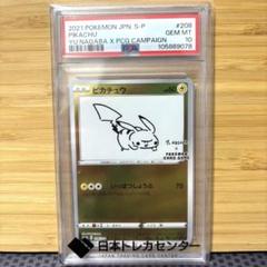 2021 ピカチュウ PSA10 YU NAGABA