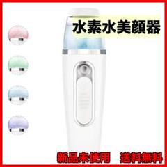 【送料無料】水素水美顔器