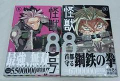 ⭐︎ 怪獣8号 全巻セット　特典付き　初版⭐︎ 怪獣8号 全巻初版帯付き 1〜12巻+関連本3冊