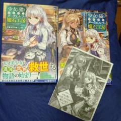 少女と猫とお人好しダークエルフの魔石工房1,2巻セット