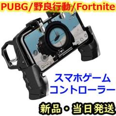 PUBGコントローラー 荒野行動 トリガーゲームパット CODモバイル