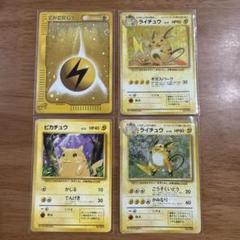 ポケモンカード　旧裏　ギャラドス・ライチュウ・ニョロボン・レアコイル　4枚セット ポケモンカード 旧裏 ギャラドス・ライチュウ・ニョロボン