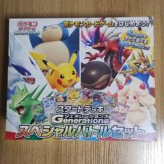 2025年最新】スタートデッキ generations スペシャルバトル