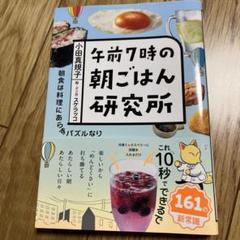 午前7時の朝ごはん研究所