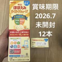エアコンのフリーダム※新品未開封、明治ほほえみらくらくキューブ60袋 LOHACO - 【0ヵ月から】明治ほほえみ らくらくキューブ（小箱