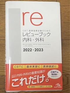 2025年最新】レビューブック 内科外科の人気アイテム - メルカリ