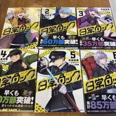 日常組 日常ロック ブックカバー38枚