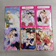 ハーレクイン　1冊300円　バラ売り可能 B6コミックセット (53)pp 計6冊 ハーレクイン - メルカリ