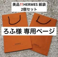 HERMES 紙袋 8種44枚 HERMES 紙袋 8種44枚
