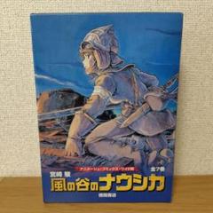 風の谷のナウシカ(7巻セット)