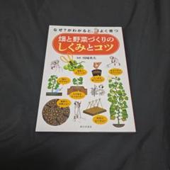 畑と野菜づくりのしくみとコツ