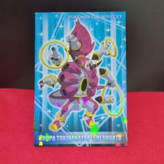 ときはなたれしフーパ 「ポケットモンスターXY ポケモンブロマイドガム4」