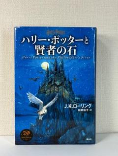 2025年最新】ハリーポッター20周年記念の人気アイテム - メルカリ