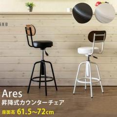 Ares 昇降式カウンターチェア ホワイト