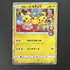 2025年最新】お茶会ごっこピカチュウの人気アイテム - メルカリ