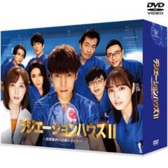 ラジエーションハウスII 〜放射線科の診断レポート　DVD