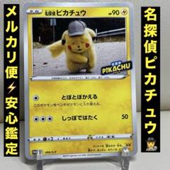 名探偵ピカチュウ PROMO S-Pプロモカード 099/S-P ポケモンカード