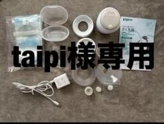 Pigeon さく乳器+母乳パック29枚+乳頭保護器Mサイズ②保証レシート付き