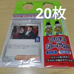 999円~値下げ中 ポケモンカードゲーム×BOSSとのコラボ品