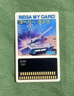セガ SG-1000 スーパータンク