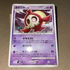 Pokemon T297【ポケモン カード】 ヨマワル LV.18 039/092 破空
