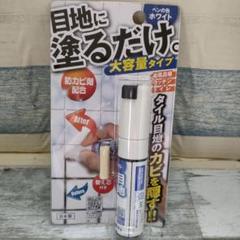 4/1221w06目地隠しペン大 ホワイト