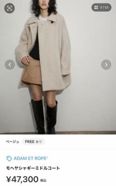 2025年最新】adam et rope' femme モヘヤシャギーミドルコートの