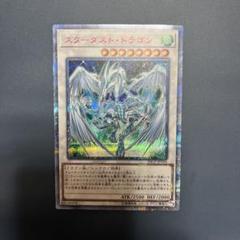 スターダストドラゴン　20thシク 遊戯王