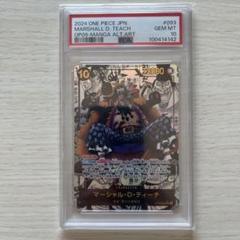 安心鑑定可❗️マーシャル・D・ティーチ 黒ひげ コミパラ PSA10 安心鑑定可❗️マーシャル・D・ティーチ 黒ひげ コミパラ PSA10