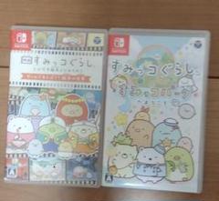 スイッチソフト　お得なすみっコぐらし2点セット