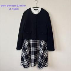 【美品】ポンポネット ジュニア　フォーマルセット　大きいサイズ　LL ポンポネット ジュニア(pom ponette junior)のセットアップ
