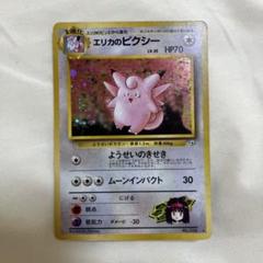 旧裏☆ポケモンカード エリカのピクシー - メルカリ