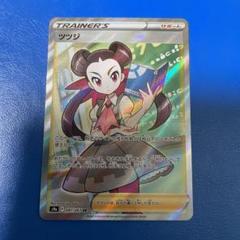 ポケモンカード ツツジ s9a 081/067 SR｜トレファクONLINE