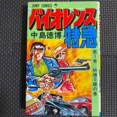 2025年最新】中島徳博の人気アイテム - メルカリ