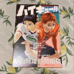 ハイキュー!! マガジン　magazine 2024 FEBRUARY