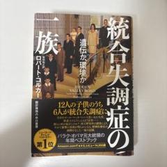 統合失調症の一族 : 遺伝か、環境か