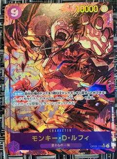 ワンピースカード 「モンキー・D・ルフィ」 SEC（パラレル