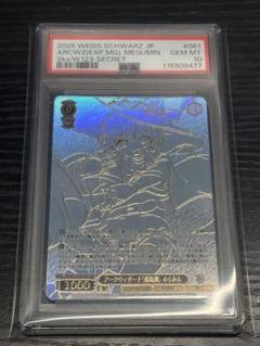 アークウィザード‪(爆裂魔)‬めぐみん　SEC ヴァイス　psa10