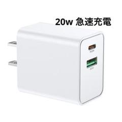 【新品未使用品】USB充電器 PD20W QC3.0 2ポート