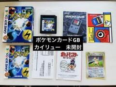 ポケモンカード　旧裏　カイリュー　GB　未開封　ソフト付き
