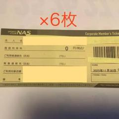 スポーツクラブNAS 施設利用券10枚セット　2025/1/31まで スポーツクラブNAS 施設利用券10枚セット 2025/7/31まで