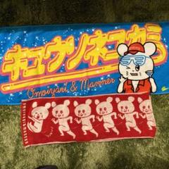 キュウソネコカミ タオル・バスタオルセット 13点 キュウソネコカミ タオル・バスタオルセット 13点 - メルカリ