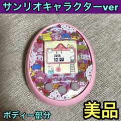 【極美品】激レア　希少品　たまごっち　みーつ　サンリオ　コラボ　ピンク たまごっちみーつ【サンリオver. ピンク 限定データ入】 - メルカリ