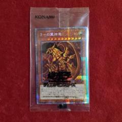 ラーの翼神竜　プリズマ　未開封 未開封)ラーの翼神竜【プリズマティックシークレット】{PGB1