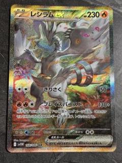 レシラムGX SAR sv1W 168/086 ポケモンカード レシラムGX SAR sv1W 168/086 ポケモンカード - メルカリ